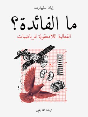 cover image of ما الفائدة